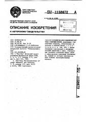 Устройство для соединения понтона с опорным блоком (патент 1158672)