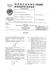 Патент ссср  294280 (патент 294280)