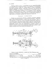 Прибор для пришивания этикеток к швейным изделиям (патент 125728)