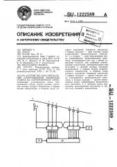 Устройство для определения сопротивления движению отцепа на сортировочной горке (патент 1222589)