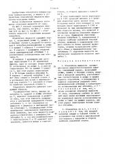 Отделитель жидкости (патент 1516618)