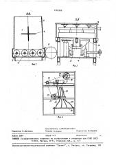 Установка для заполнения горшочков и высева семян (патент 1595395)
