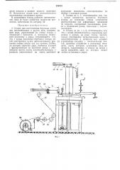 Станок для изготовления бортовых колец (патент 258572)