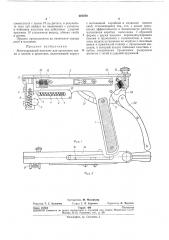 Многозарядный пистолет для крепления ткани и пленок'к древесине (патент 267870)