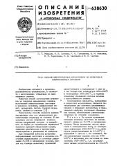 Способ изготовления штамповок из ковочных алюминиевых сплавов (патент 638630)