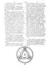 Инерционный трансформатор вращающего момента (патент 1252582)