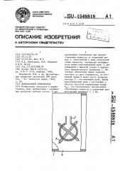 Направленный ответвитель (патент 1548818)