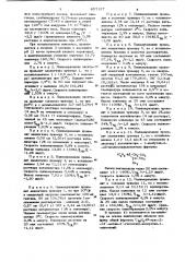 Способ получения поли-3,3-бис(хлорметил)оксациклобутана (патент 857157)