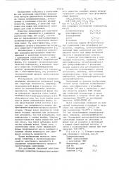 Композиция для получения эластичного пенопласта (патент 533131)