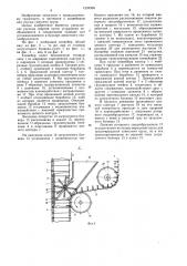 Конвейер для спуска сыпучего груза (патент 1234303)