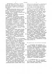 Устройство для разметки (патент 1294598)