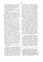 Теплообменное устройство с регулируемым теплосъемом (патент 1483235)