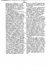 Магнитооптический гистериограф (патент 1018070)