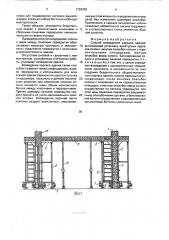Способ возведения каркаса здания (патент 1726702)