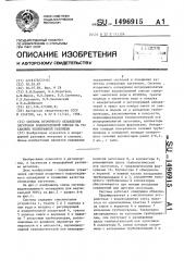 Система вторичного охлаждения заготовок водовоздушной смесью на установке непрерывной разливки (патент 1496915)