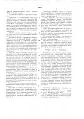 Устройство для ультразвукового контроля пористых тел (патент 670884)