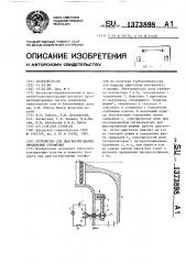 Устройство для диагностирования предельных отложений (патент 1373898)