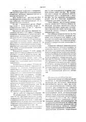 Бесконтактный датчик вибрации ферромагнитных и электропроводящих тел (патент 1657977)
