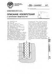 Электрод-инструмент (патент 1304997)