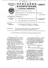 Вспениватель для флотации полиметаллических руд (патент 648271)