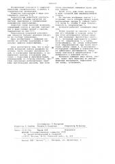 Плавучий волнолом (патент 1092235)