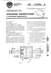Струйная противоточная мельница (патент 1187881)