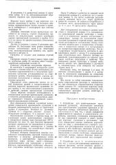 Устройство для клейстеризации крахмальной суспензии (патент 436856)