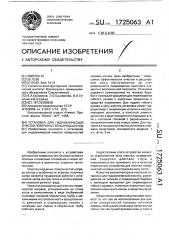 Установка для гидравлической очистки поверхностей нагрева котлов (патент 1725063)