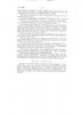 Станок для обрезки кромок панелей дисковыми фрезами (патент 144698)