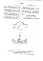 Устройство для десульфурации чугуна в потоке (патент 582290)