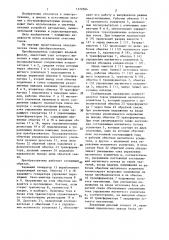 Стабилизированный преобразователь постоянного напряжения в переменное (патент 1372564)