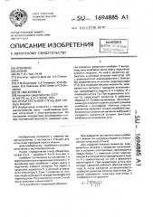 Испытательный стенд для горных машин (патент 1694885)