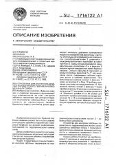 Устройство для контроля забойных параметров по гидравлическому каналу связи (патент 1716122)