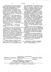 Способ изготовления магнитопроводов (патент 1023550)