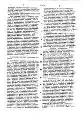 Устройство для сбора статистических данных о работе программ электронных вычислительных машин (патент 873244)