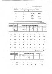 Гербицидное средство (патент 967258)