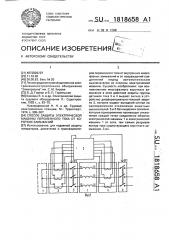 Способ защиты электрической машины переменного тока от коротких замыканий (патент 1818658)