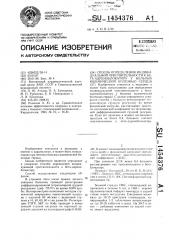 Способ определения индивидуальной чувствительности к бета- адреноблокатору у больных ишемической болезнью сердца (патент 1454376)