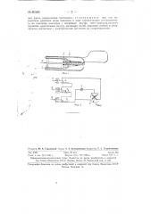 Устройство для измерения расхода воды в открытых потоках (патент 80360)