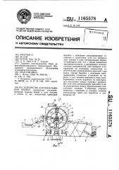 Устройство для накалывания бревен (патент 1165578)