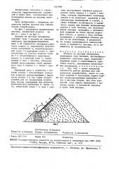 Плотина из местных материалов (патент 1447969)