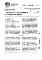Электроуправляемая насос-форсунка (патент 1539370)