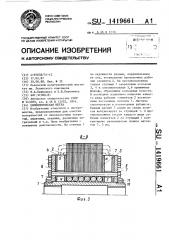 Цилиндрическая щетка (патент 1419661)