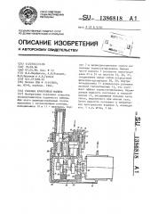 Газовая криогенная машина (патент 1386818)