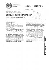 Устройство для дозирования дисперсных материалов (патент 1052873)