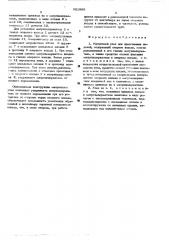 Матричный узел для прессования изделий (патент 521958)