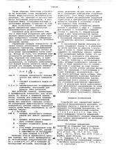 Устройство для определения жидкотеку-чести металлического расплава (патент 798546)