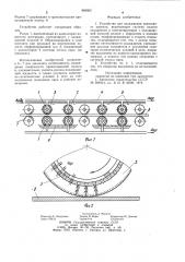 Устройство для охлаждения полосового проката (патент 995953)