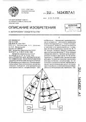 Устройство для автоматического измерения электропараметров электролитических конденсаторов (патент 1624357)