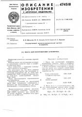 Масса для изготовления аглопорита (патент 474518)